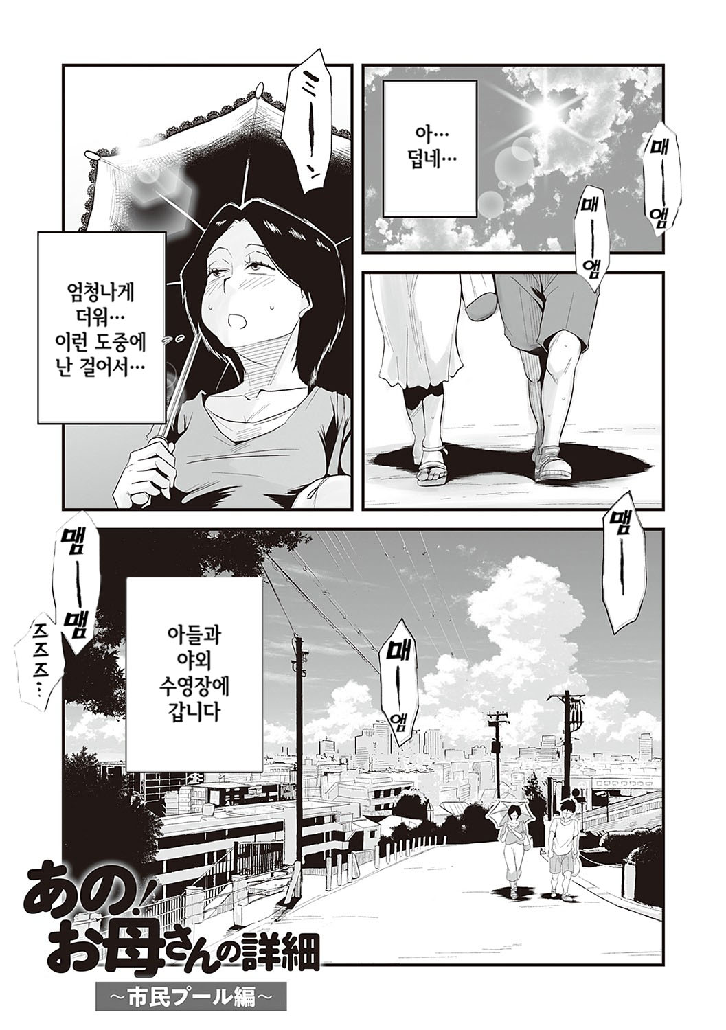 [Haitoku Sensei] Ano! Okaa-san no Shousai - Details of "That" Mother | 그! 엄마의 상세 [Korean] [팀 숙녀] [Digital] numero di immagine  66