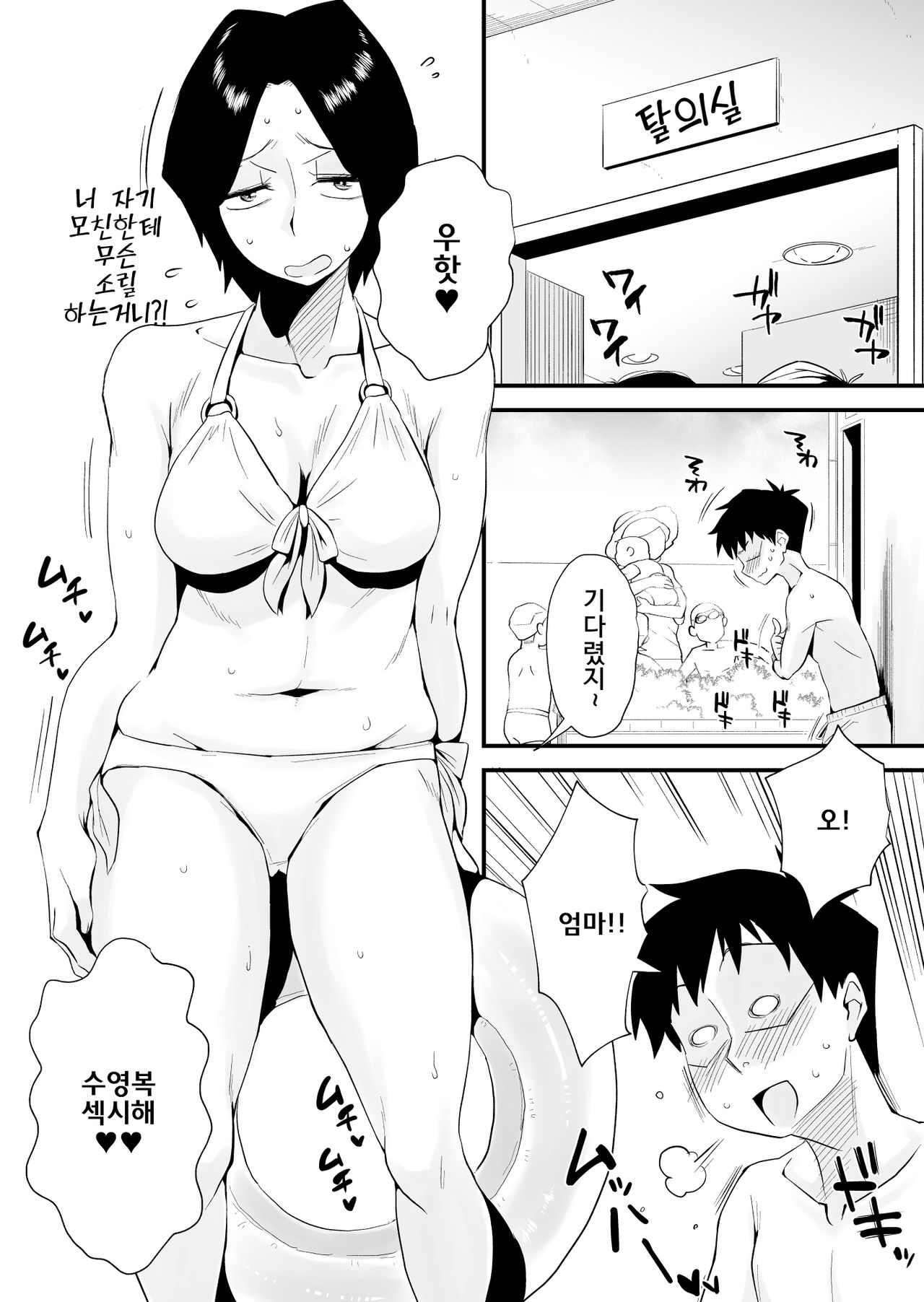 [Haitoku Sensei] Ano! Okaa-san no Shousai - Details of "That" Mother | 그! 엄마의 상세 [Korean] [팀 숙녀] [Digital] numero di immagine  69