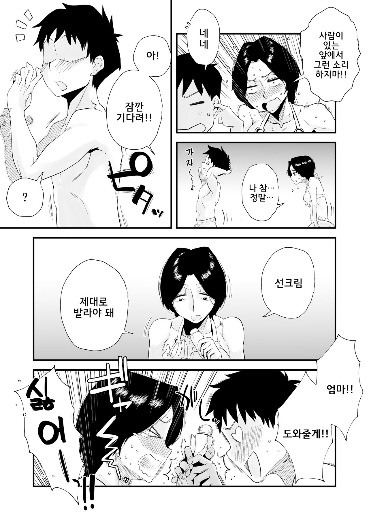 [Haitoku Sensei] Ano! Okaa-san no Shousai - Details of "That" Mother | 그! 엄마의 상세 [Korean] [팀 숙녀] [Digital] numero di immagine  70