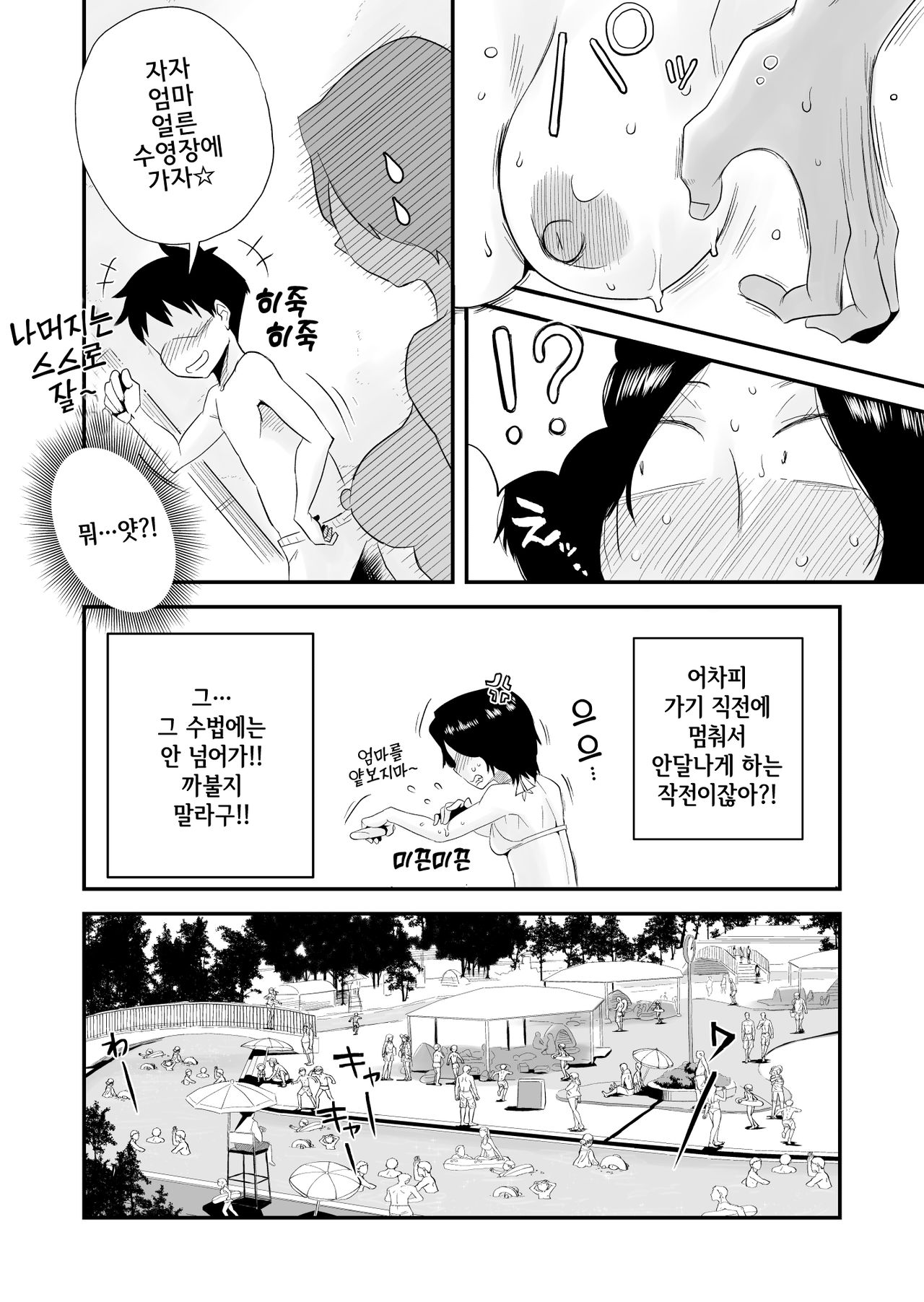 [Haitoku Sensei] Ano! Okaa-san no Shousai - Details of "That" Mother | 그! 엄마의 상세 [Korean] [팀 숙녀] [Digital] numero di immagine  73