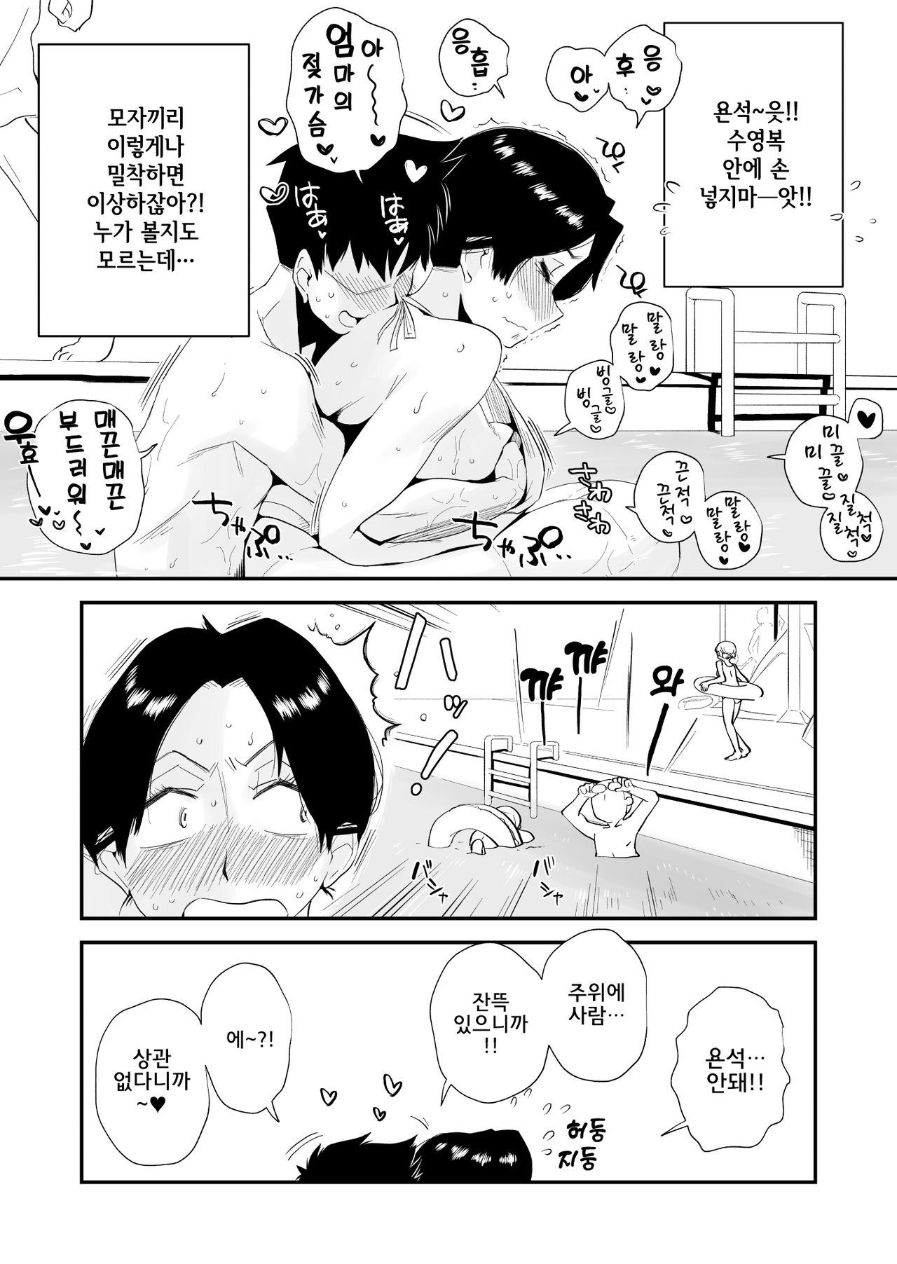 [Haitoku Sensei] Ano! Okaa-san no Shousai - Details of "That" Mother | 그! 엄마의 상세 [Korean] [팀 숙녀] [Digital] numero di immagine  76