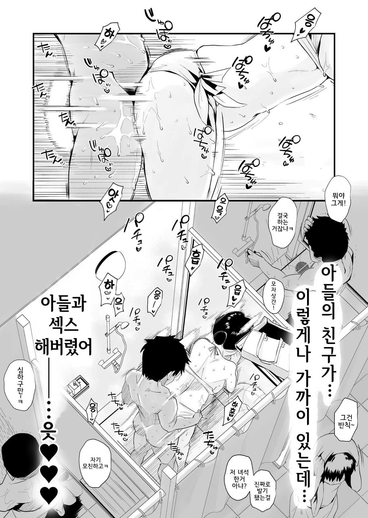 [Haitoku Sensei] Ano! Okaa-san no Shousai - Details of "That" Mother | 그! 엄마의 상세 [Korean] [팀 숙녀] [Digital] numero di immagine  100