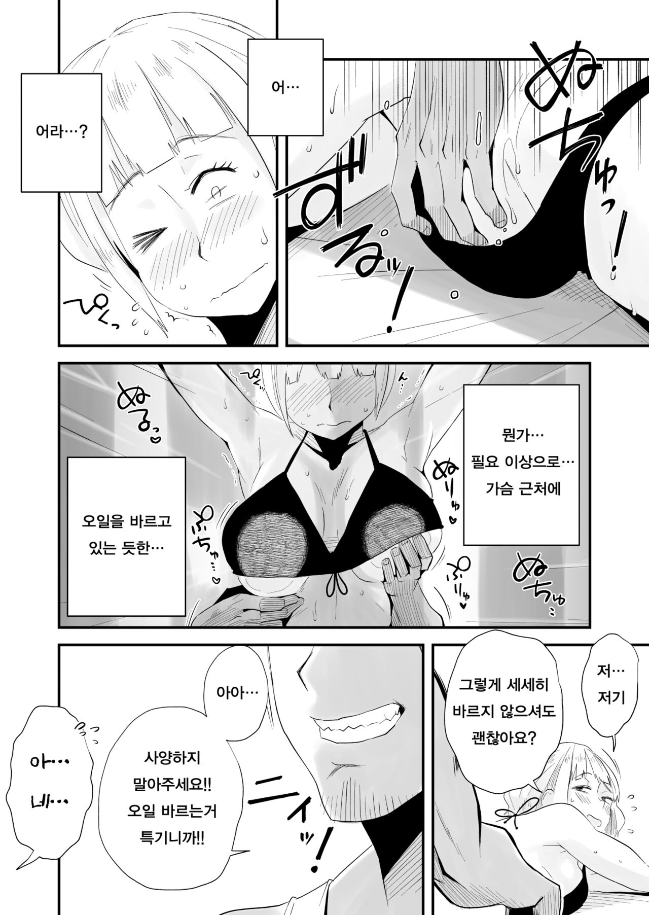[Haitoku Sensei] Ano! Okaa-san no Shousai - Details of "That" Mother | 그! 엄마의 상세 [Korean] [팀 숙녀] [Digital] numero di immagine  127