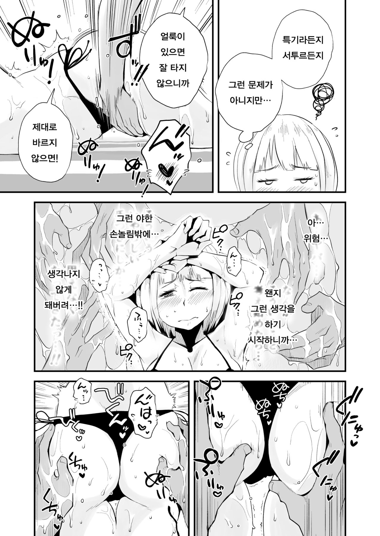 [Haitoku Sensei] Ano! Okaa-san no Shousai - Details of "That" Mother | 그! 엄마의 상세 [Korean] [팀 숙녀] [Digital] numero di immagine  128