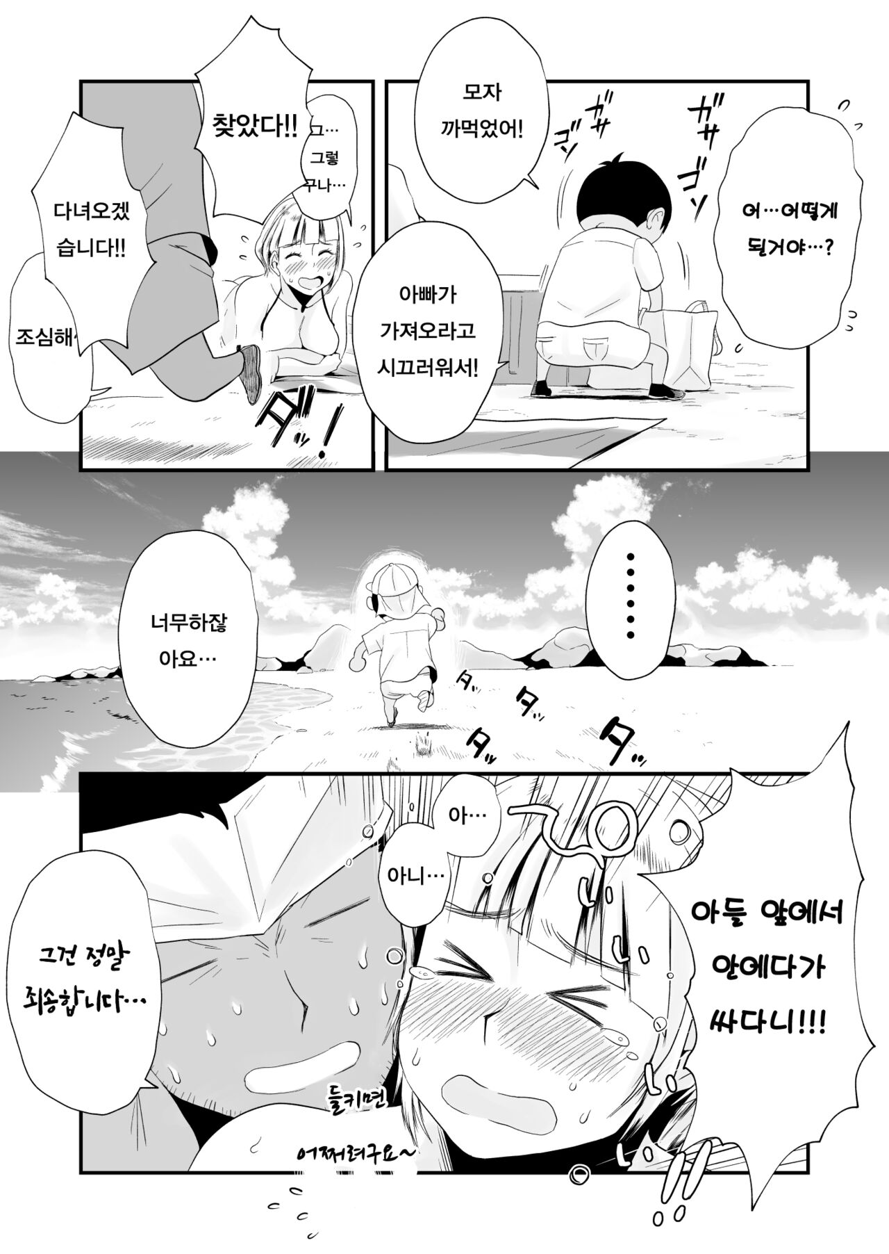 [Haitoku Sensei] Ano! Okaa-san no Shousai - Details of "That" Mother | 그! 엄마의 상세 [Korean] [팀 숙녀] [Digital] numero di immagine  153