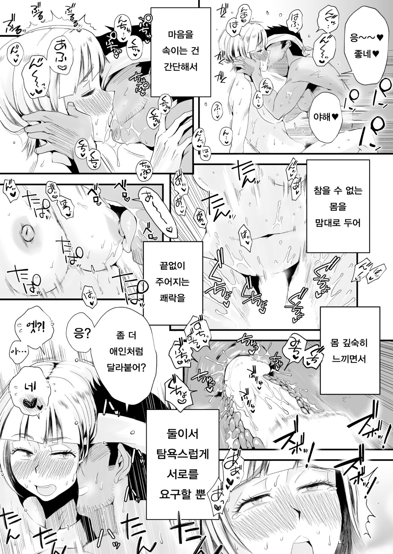 [Haitoku Sensei] Ano! Okaa-san no Shousai - Details of "That" Mother | 그! 엄마의 상세 [Korean] [팀 숙녀] [Digital] numero di immagine  164