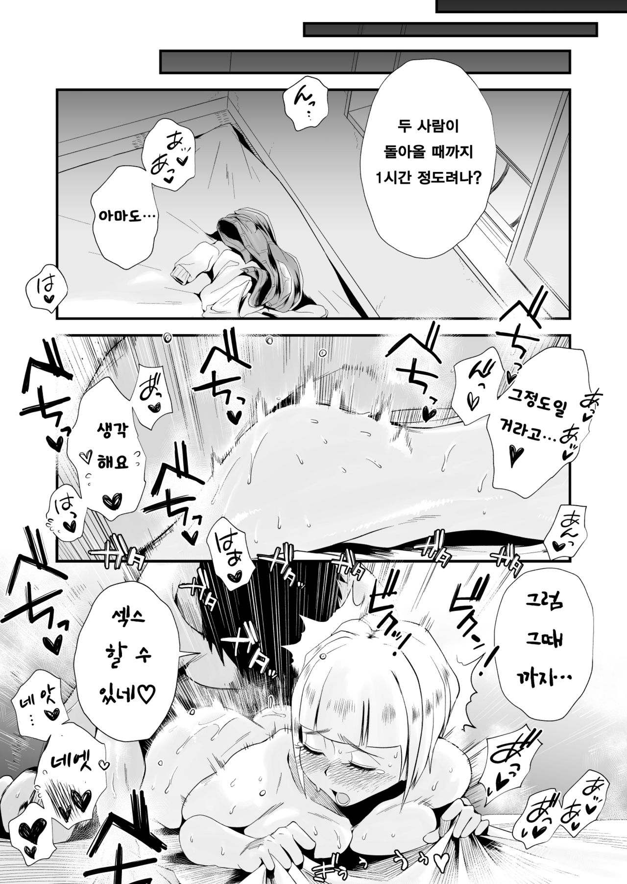 [Haitoku Sensei] Ano! Okaa-san no Shousai - Details of "That" Mother | 그! 엄마의 상세 [Korean] [팀 숙녀] [Digital] numero di immagine  193