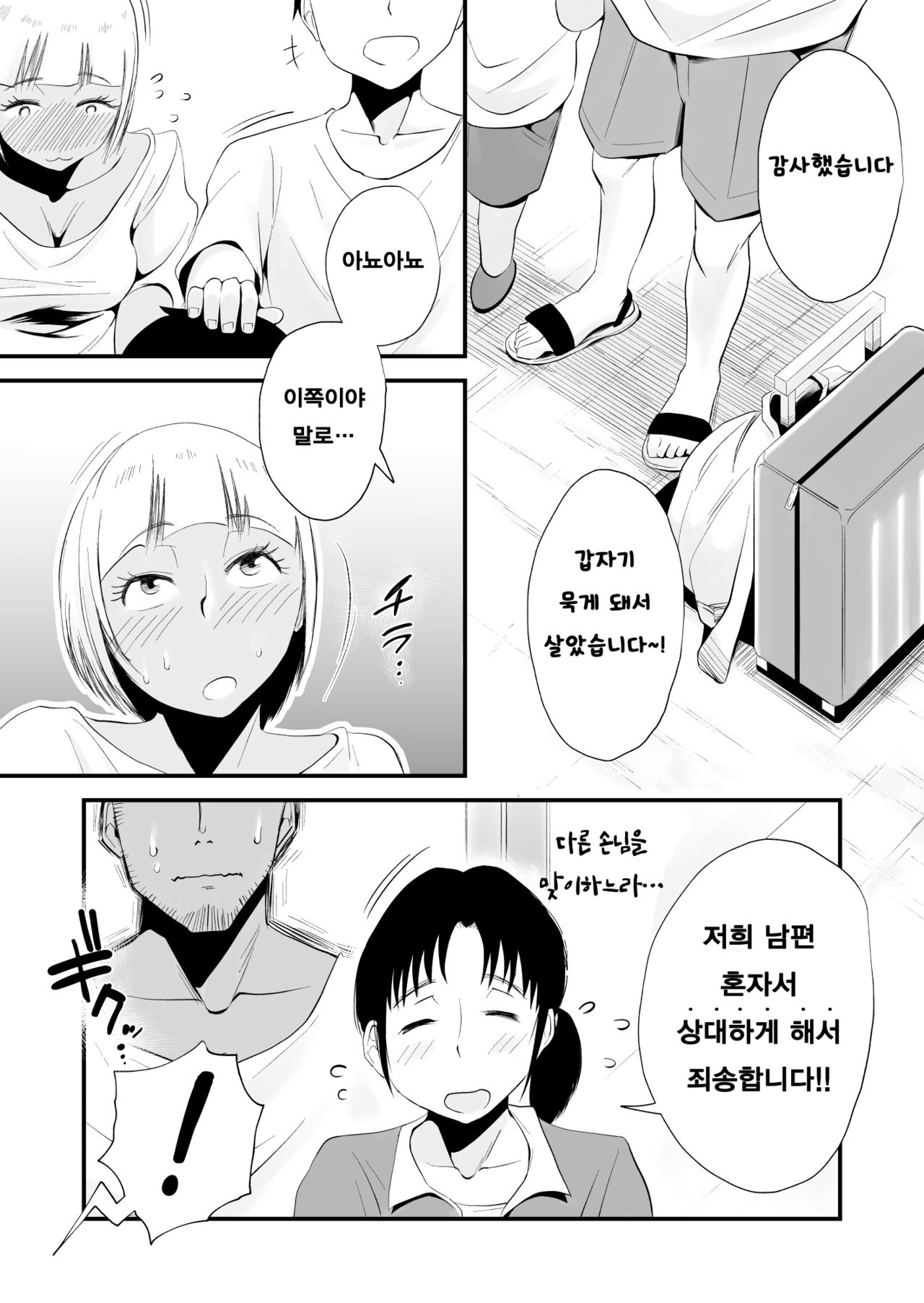 [Haitoku Sensei] Ano! Okaa-san no Shousai - Details of "That" Mother | 그! 엄마의 상세 [Korean] [팀 숙녀] [Digital] numero di immagine  232
