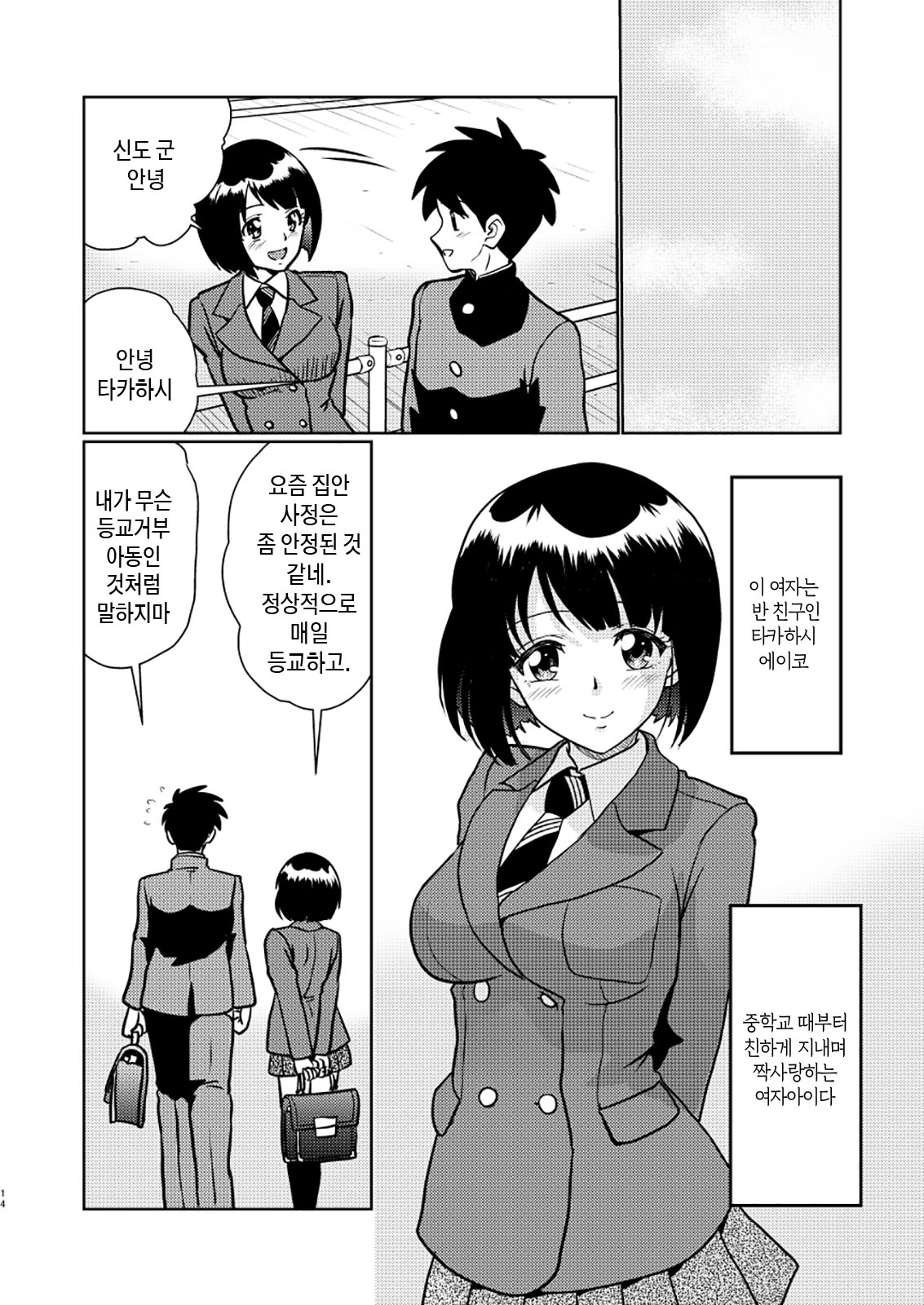 [Sonpuushi (Ikunawa Naniro)] Shin Kazoku Ii no? Okaa-san ga Hajimete de... | 새가족 좋아요? 엄마가 처음이라서요... [Korean][팀 숙녀] numero di immagine  14