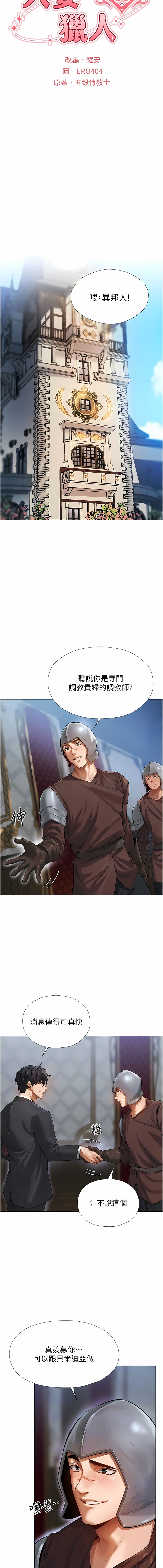 [ERO404 & Yoan & Oh gok Jeon do sa] Milf Hunting in Another World | 人妻猎人 | 人妻獵人 (1-12) [Chinese] [Ongoing] numero di immagine  93