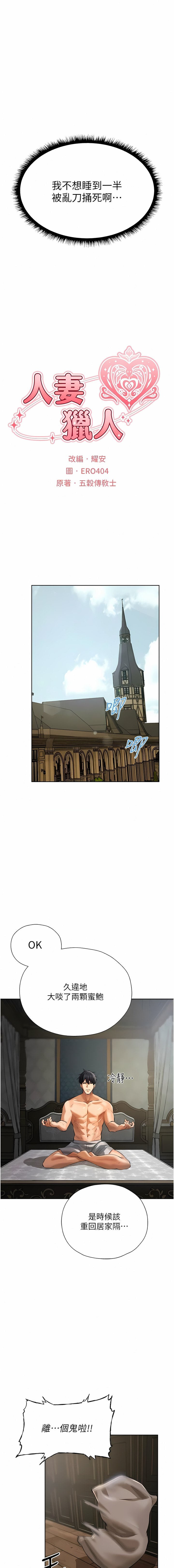 [ERO404 & Yoan & Oh gok Jeon do sa] Milf Hunting in Another World | 人妻猎人 | 人妻獵人 (1-12) [Chinese] [Ongoing] numero di immagine  218