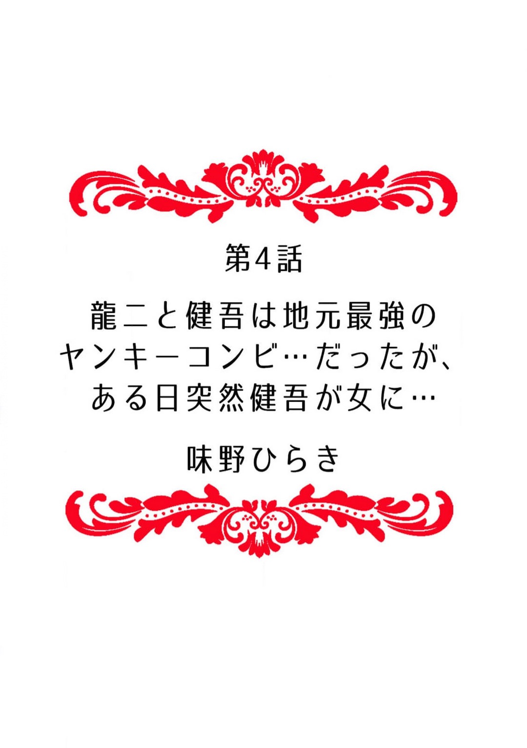 [ｎｉｋｏ] 「俺のナカで…イってください…」女体化したカラダで、何度もメスイキさせられて… 1-5 이미지 번호 30