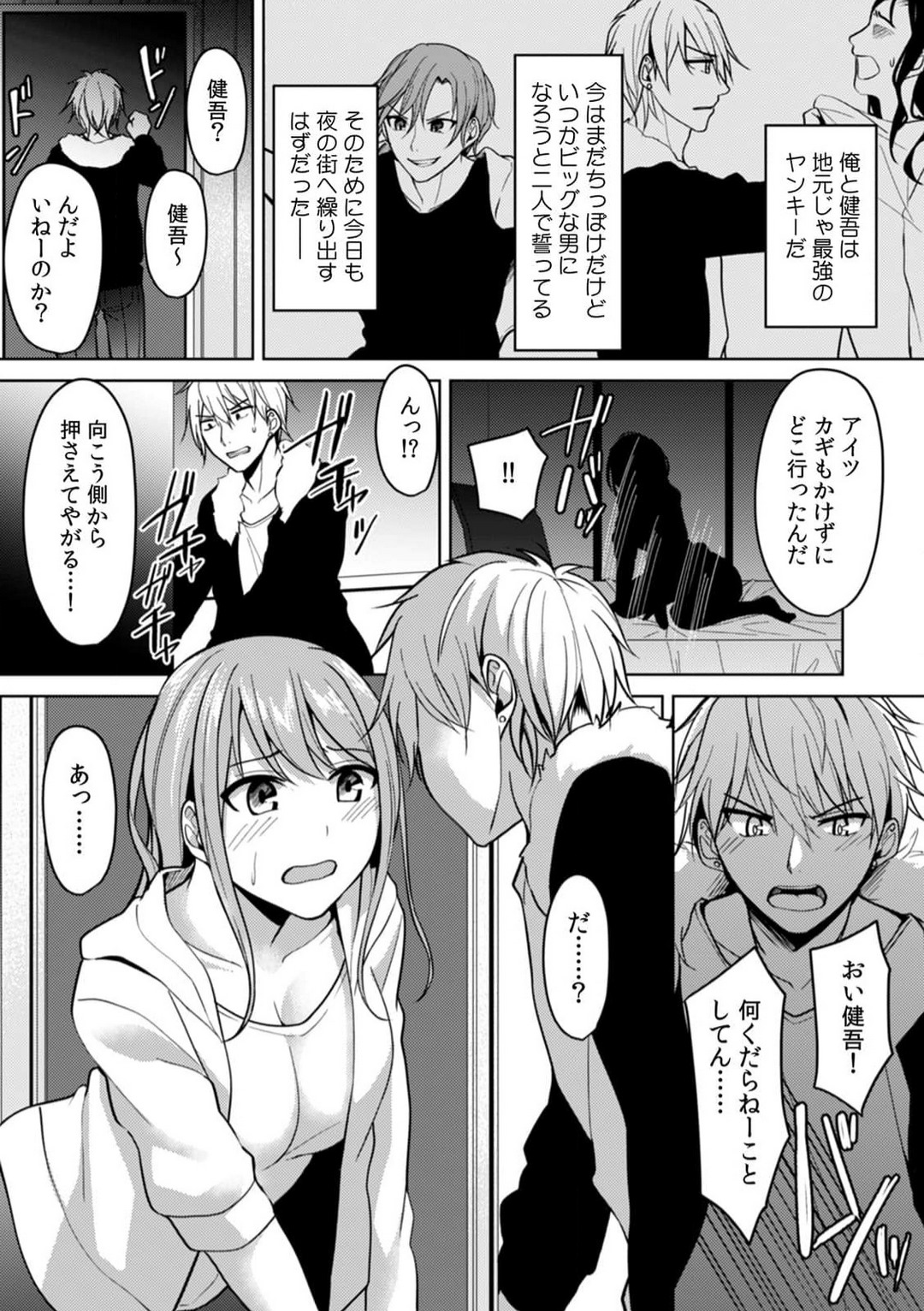 [ｎｉｋｏ] 「俺のナカで…イってください…」女体化したカラダで、何度もメスイキさせられて… 1-5 이미지 번호 31