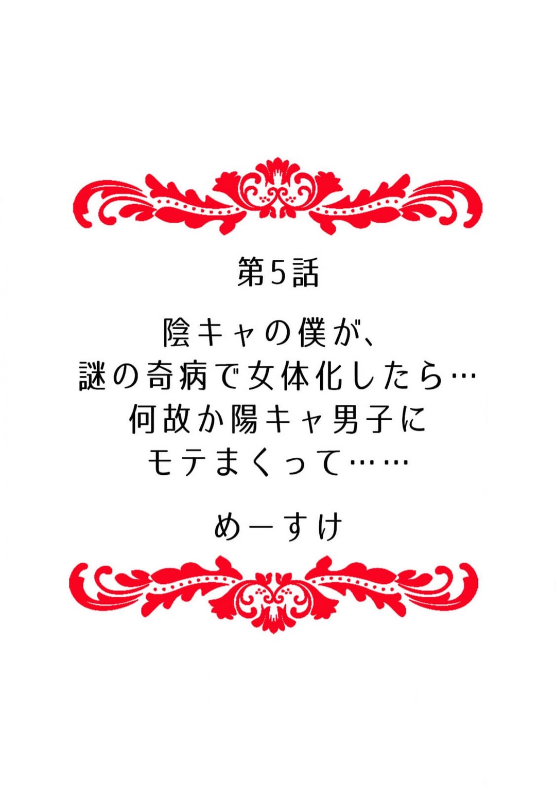 [ｎｉｋｏ] 「俺のナカで…イってください…」女体化したカラダで、何度もメスイキさせられて… 1-5 이미지 번호 39