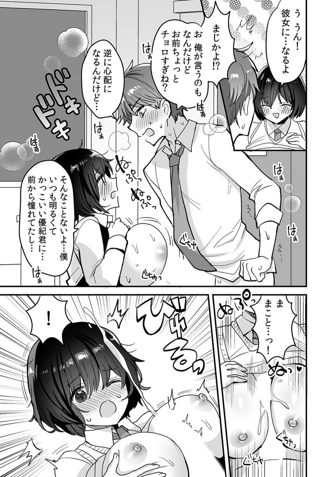 [ｎｉｋｏ] 「俺のナカで…イってください…」女体化したカラダで、何度もメスイキさせられて… 1-5 이미지 번호 44