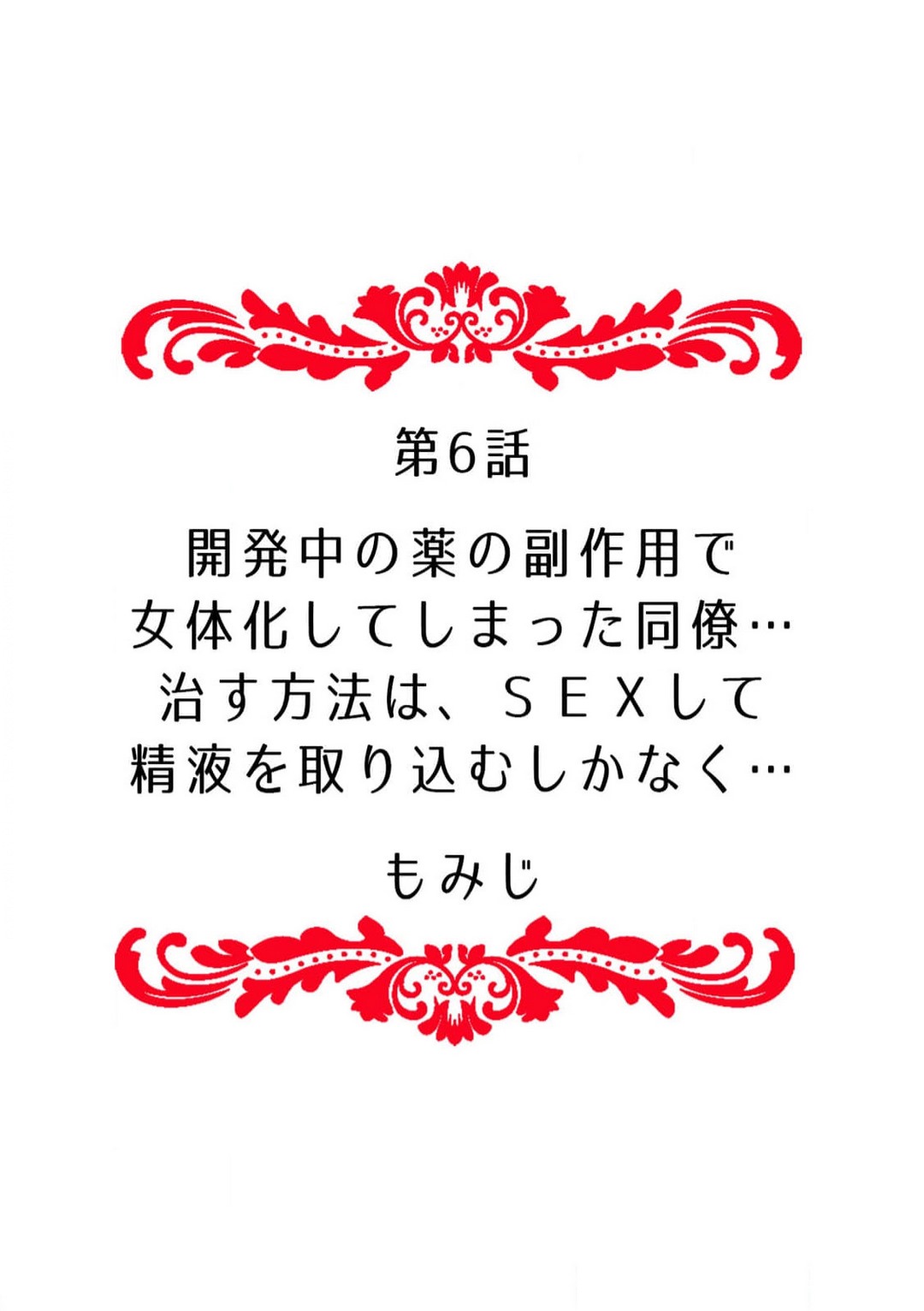 [ｎｉｋｏ] 「俺のナカで…イってください…」女体化したカラダで、何度もメスイキさせられて… 1-5 이미지 번호 48