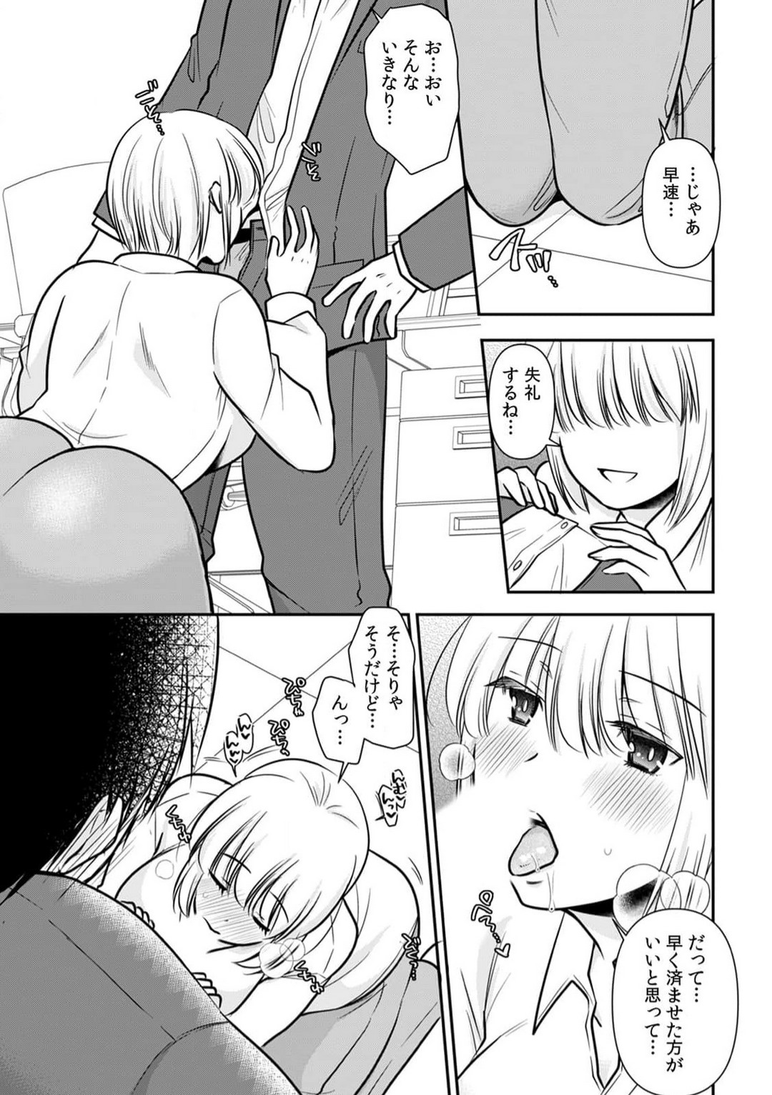 [ｎｉｋｏ] 「俺のナカで…イってください…」女体化したカラダで、何度もメスイキさせられて… 1-5 이미지 번호 51