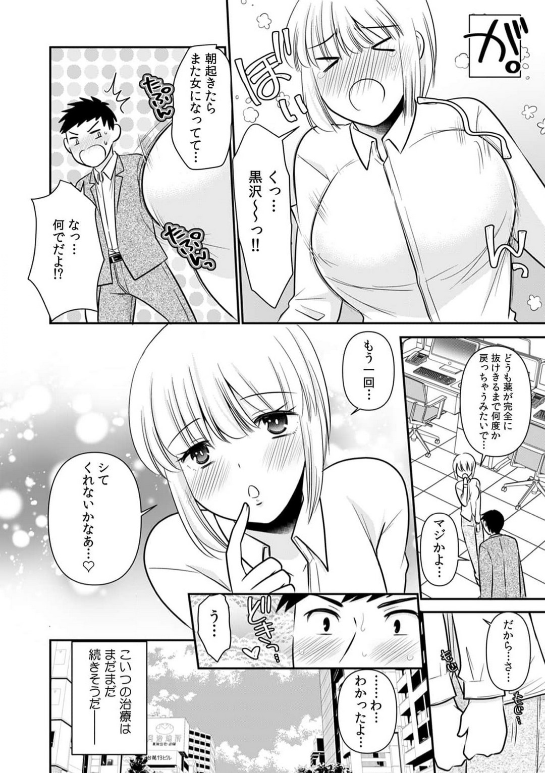 [ｎｉｋｏ] 「俺のナカで…イってください…」女体化したカラダで、何度もメスイキさせられて… 1-5 이미지 번호 56