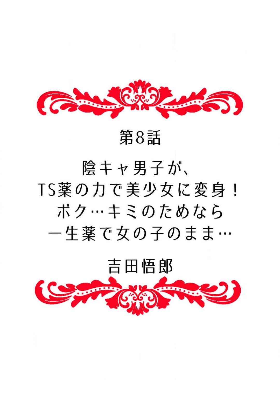 [ｎｉｋｏ] 「俺のナカで…イってください…」女体化したカラダで、何度もメスイキさせられて… 1-5 이미지 번호 67