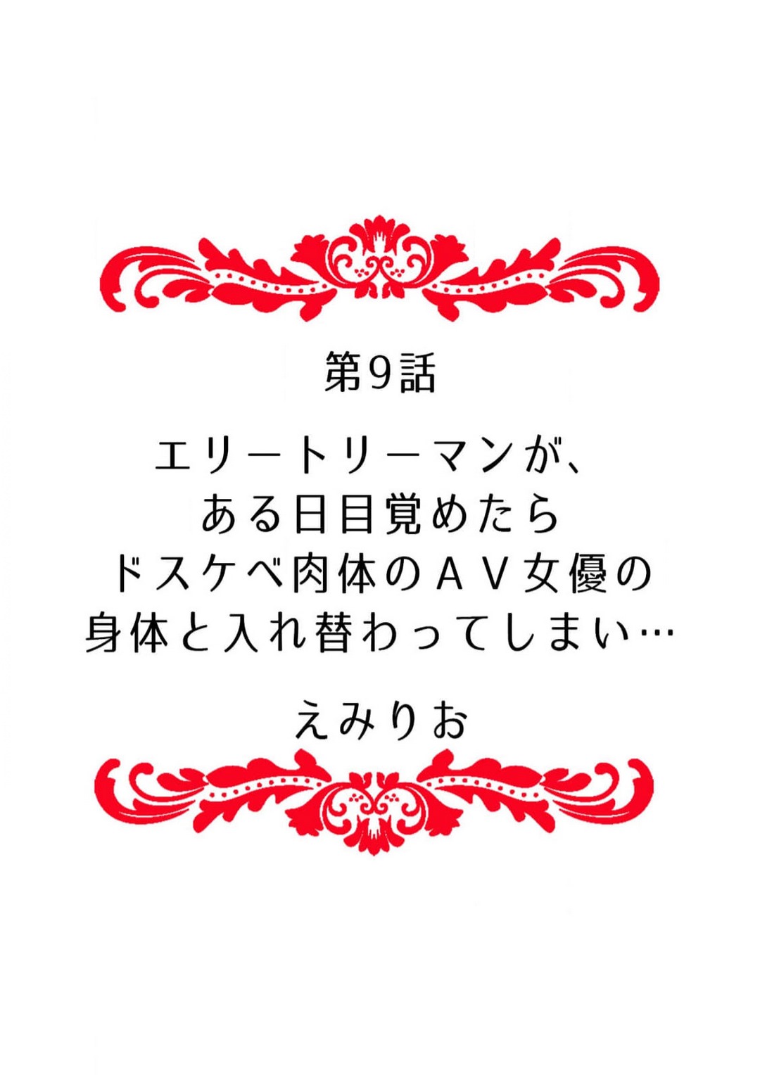 [ｎｉｋｏ] 「俺のナカで…イってください…」女体化したカラダで、何度もメスイキさせられて… 1-5 이미지 번호 76