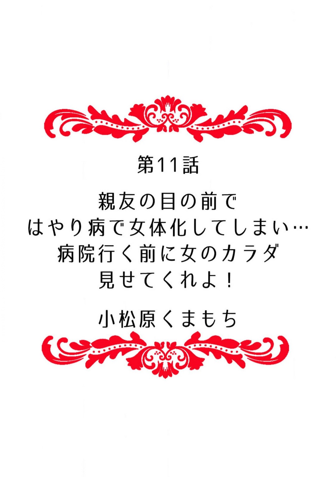[ｎｉｋｏ] 「俺のナカで…イってください…」女体化したカラダで、何度もメスイキさせられて… 1-5 이미지 번호 95