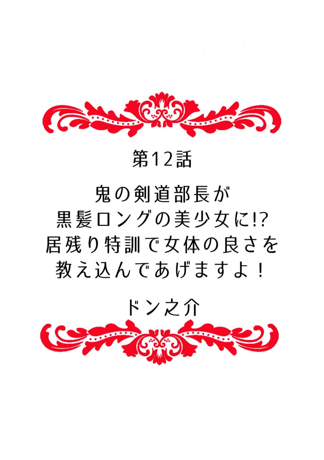 [ｎｉｋｏ] 「俺のナカで…イってください…」女体化したカラダで、何度もメスイキさせられて… 1-5 이미지 번호 104