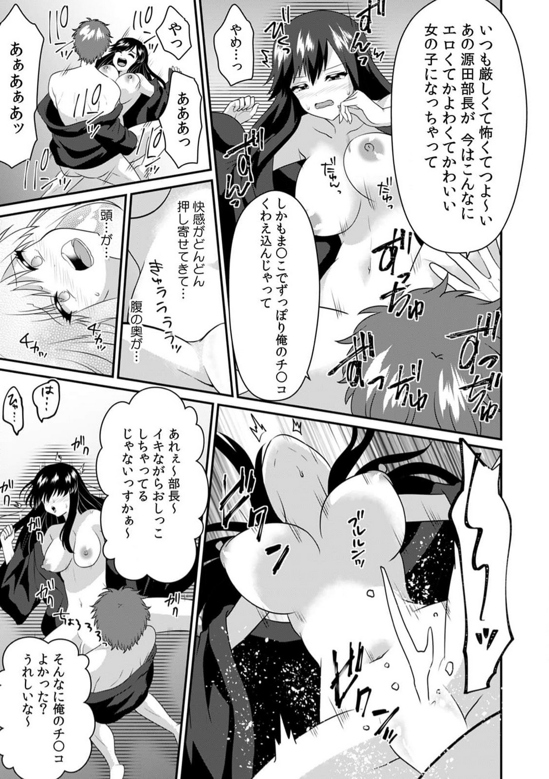 [ｎｉｋｏ] 「俺のナカで…イってください…」女体化したカラダで、何度もメスイキさせられて… 1-5 이미지 번호 111