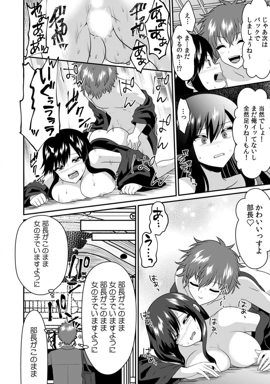 [ｎｉｋｏ] 「俺のナカで…イってください…」女体化したカラダで、何度もメスイキさせられて… 1-5 이미지 번호 112