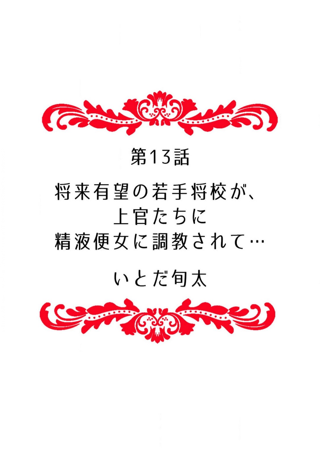 [ｎｉｋｏ] 「俺のナカで…イってください…」女体化したカラダで、何度もメスイキさせられて… 1-5 이미지 번호 114