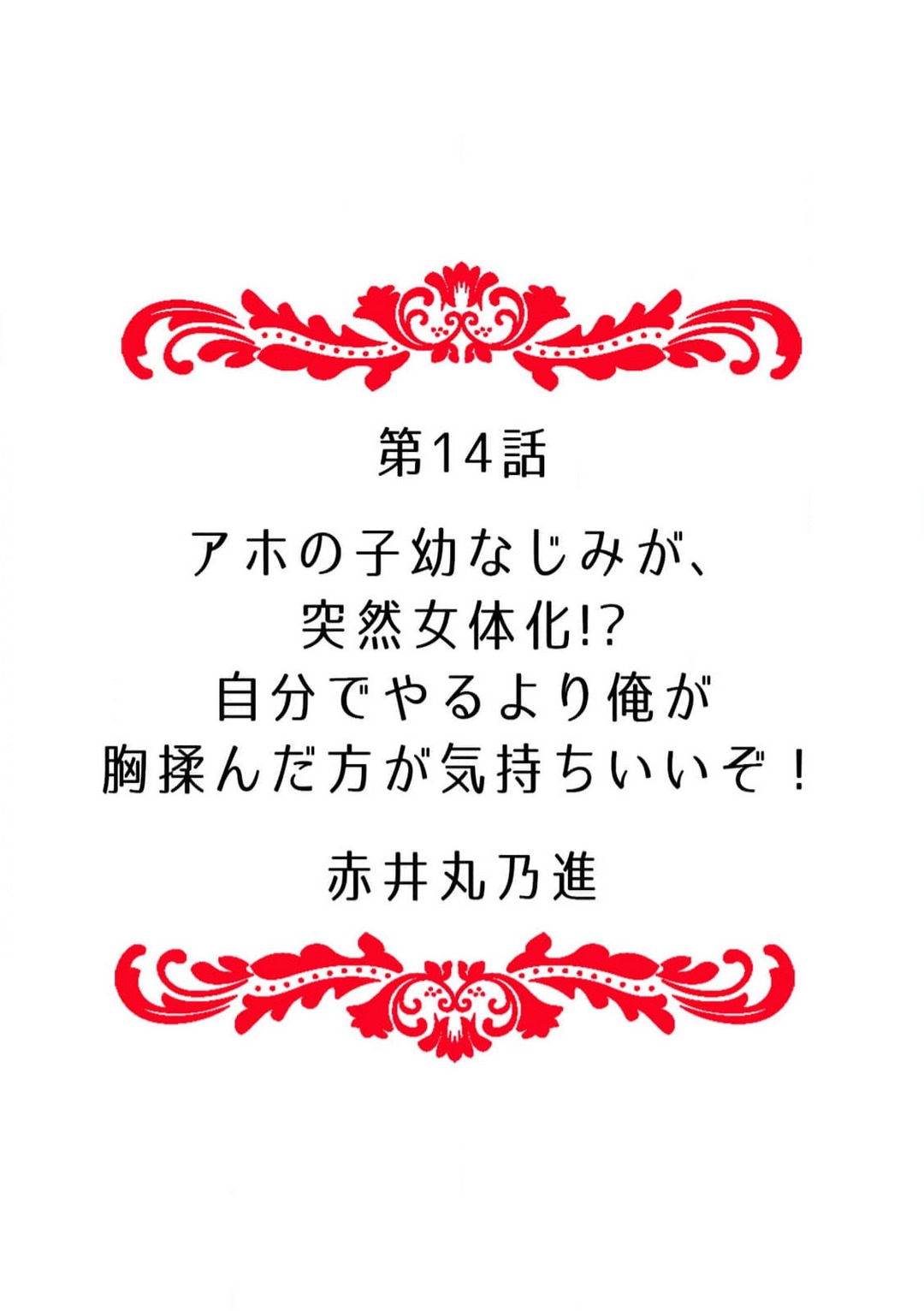 [ｎｉｋｏ] 「俺のナカで…イってください…」女体化したカラダで、何度もメスイキさせられて… 1-5 이미지 번호 123