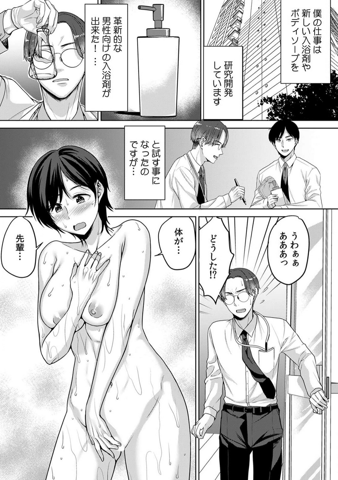 [ｎｉｋｏ] 「俺のナカで…イってください…」女体化したカラダで、何度もメスイキさせられて… 1-5 이미지 번호 133