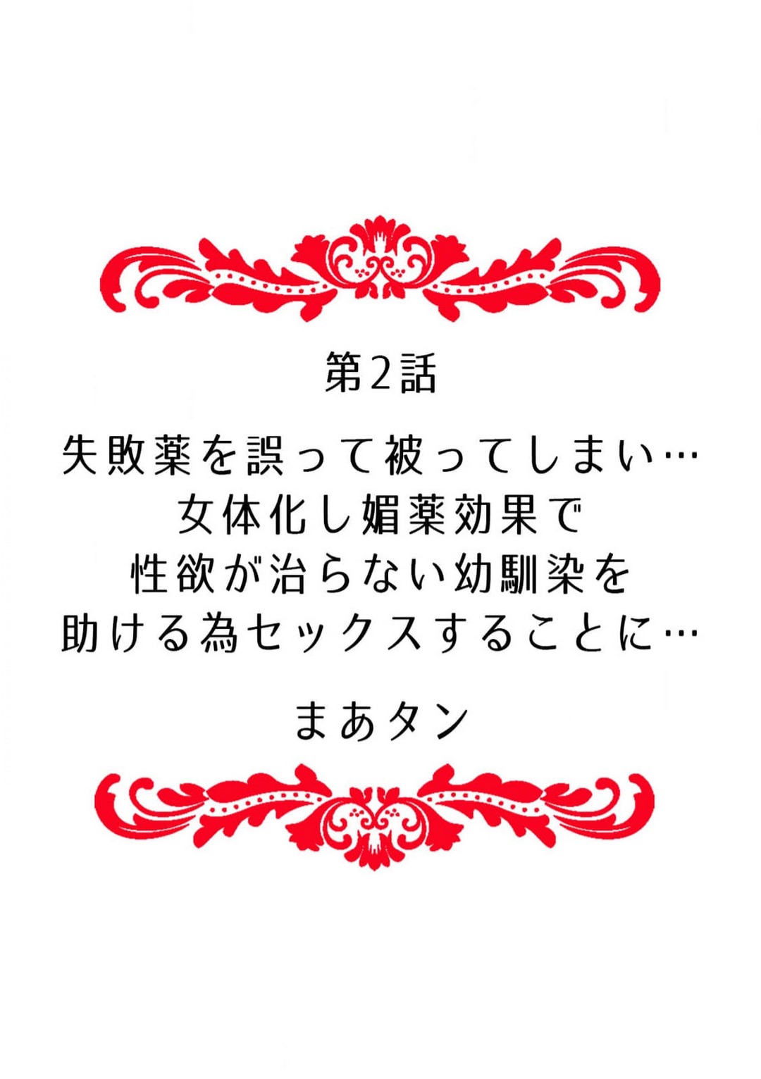[Anthology] "Ore no Naka de... Itte Kudasai..." Nyotaika shita Karada de, Nando mo Mesuiki Saserarete... 1-5 画像番号 11