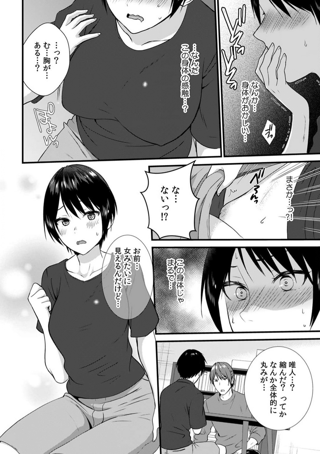 [Anthology] "Ore no Naka de... Itte Kudasai..." Nyotaika shita Karada de, Nando mo Mesuiki Saserarete... 1-5 画像番号 22