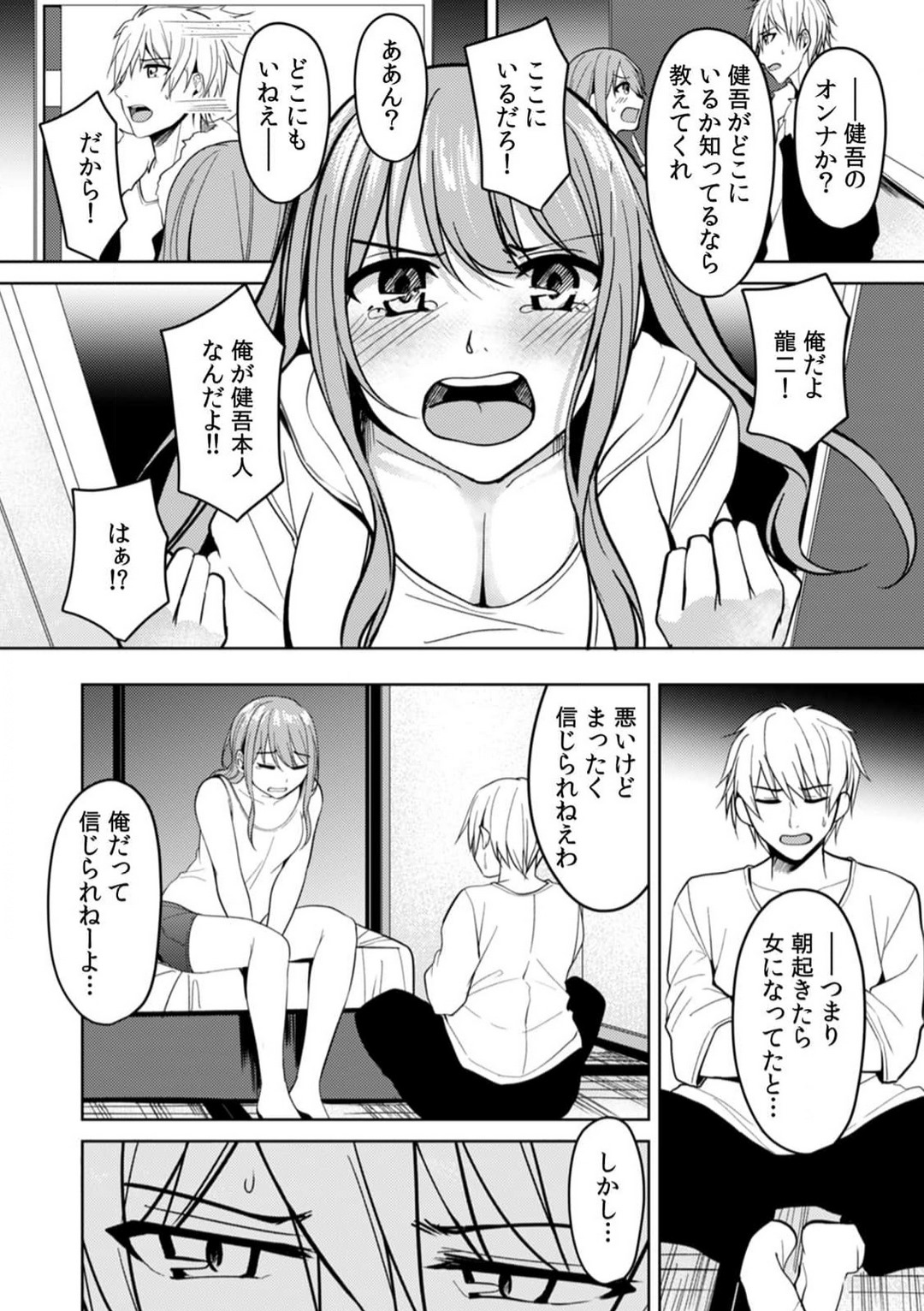 [Anthology] "Ore no Naka de... Itte Kudasai..." Nyotaika shita Karada de, Nando mo Mesuiki Saserarete... 1-5 画像番号 32