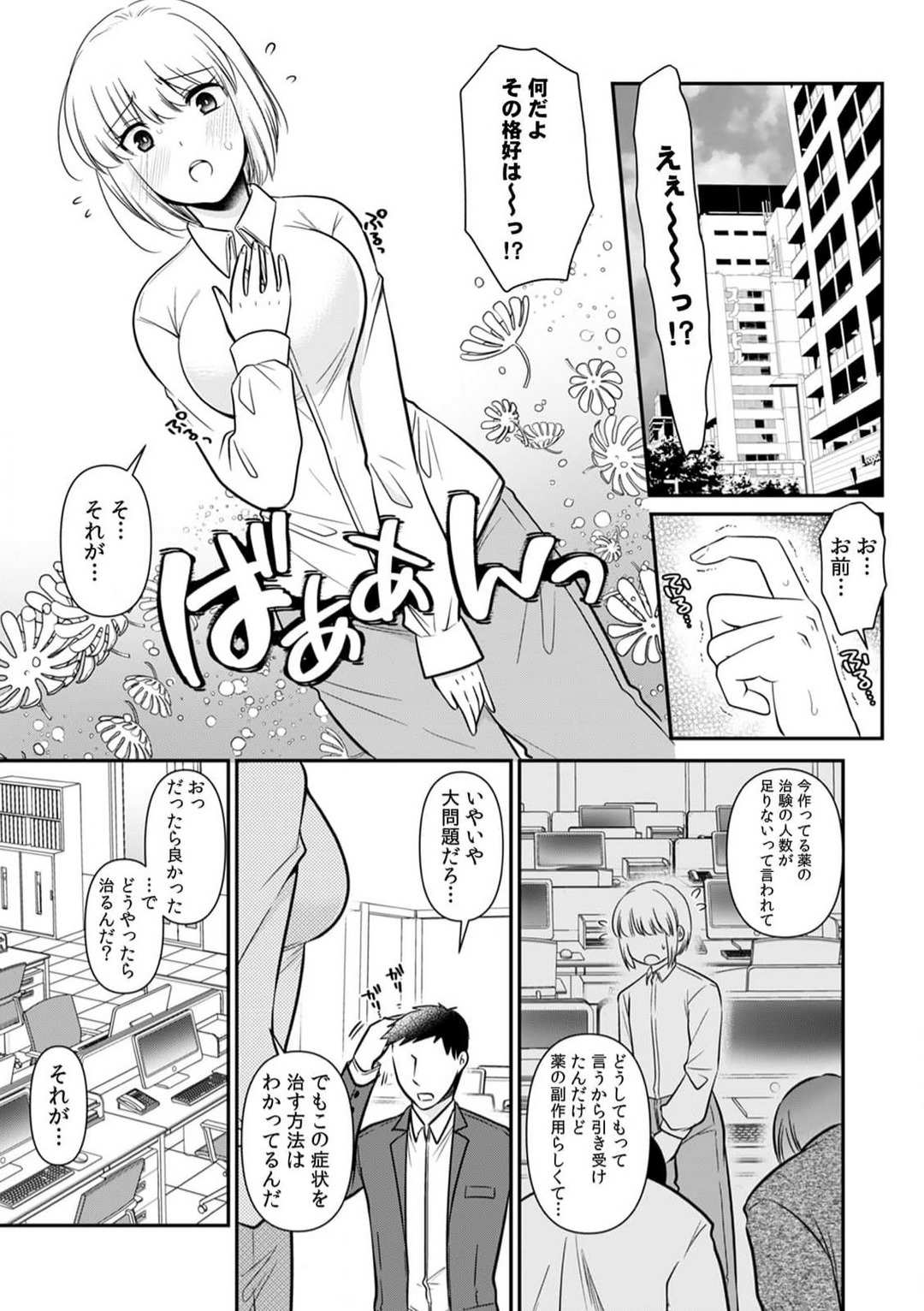 [Anthology] "Ore no Naka de... Itte Kudasai..." Nyotaika shita Karada de, Nando mo Mesuiki Saserarete... 1-5 画像番号 49