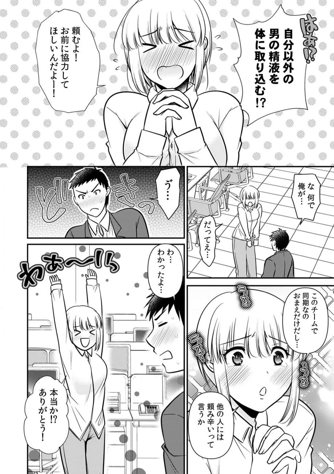 [Anthology] "Ore no Naka de... Itte Kudasai..." Nyotaika shita Karada de, Nando mo Mesuiki Saserarete... 1-5 画像番号 50