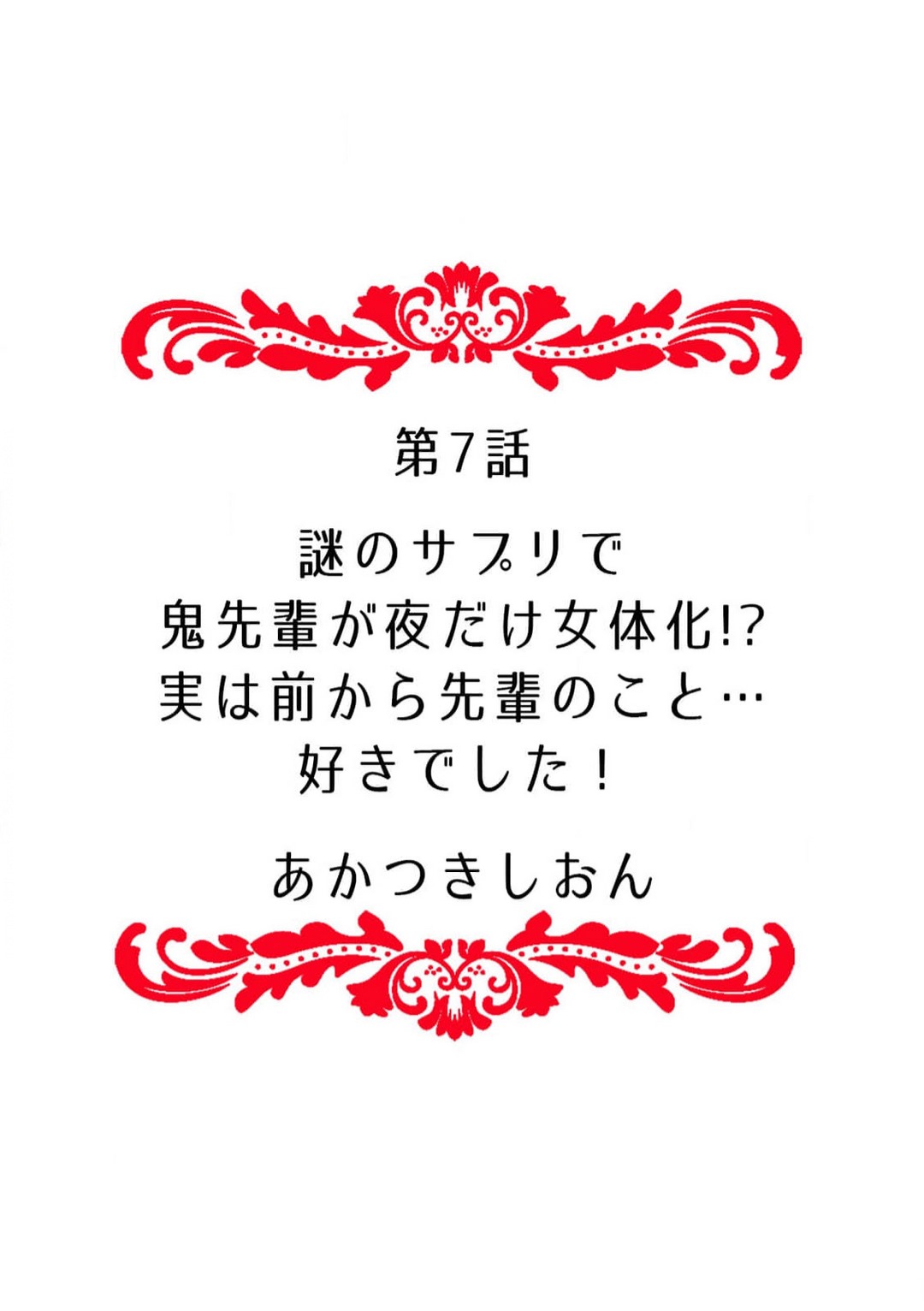 [Anthology] "Ore no Naka de... Itte Kudasai..." Nyotaika shita Karada de, Nando mo Mesuiki Saserarete... 1-5 画像番号 58