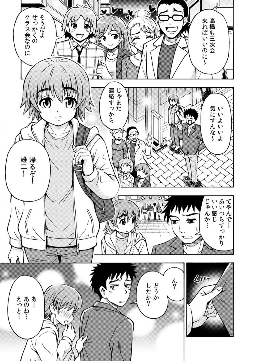 [Anthology] "Ore no Naka de... Itte Kudasai..." Nyotaika shita Karada de, Nando mo Mesuiki Saserarete... 1-5 画像番号 68