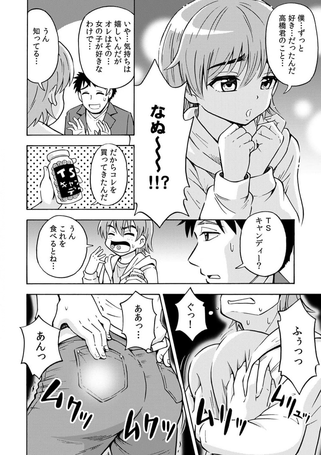[Anthology] "Ore no Naka de... Itte Kudasai..." Nyotaika shita Karada de, Nando mo Mesuiki Saserarete... 1-5 画像番号 69