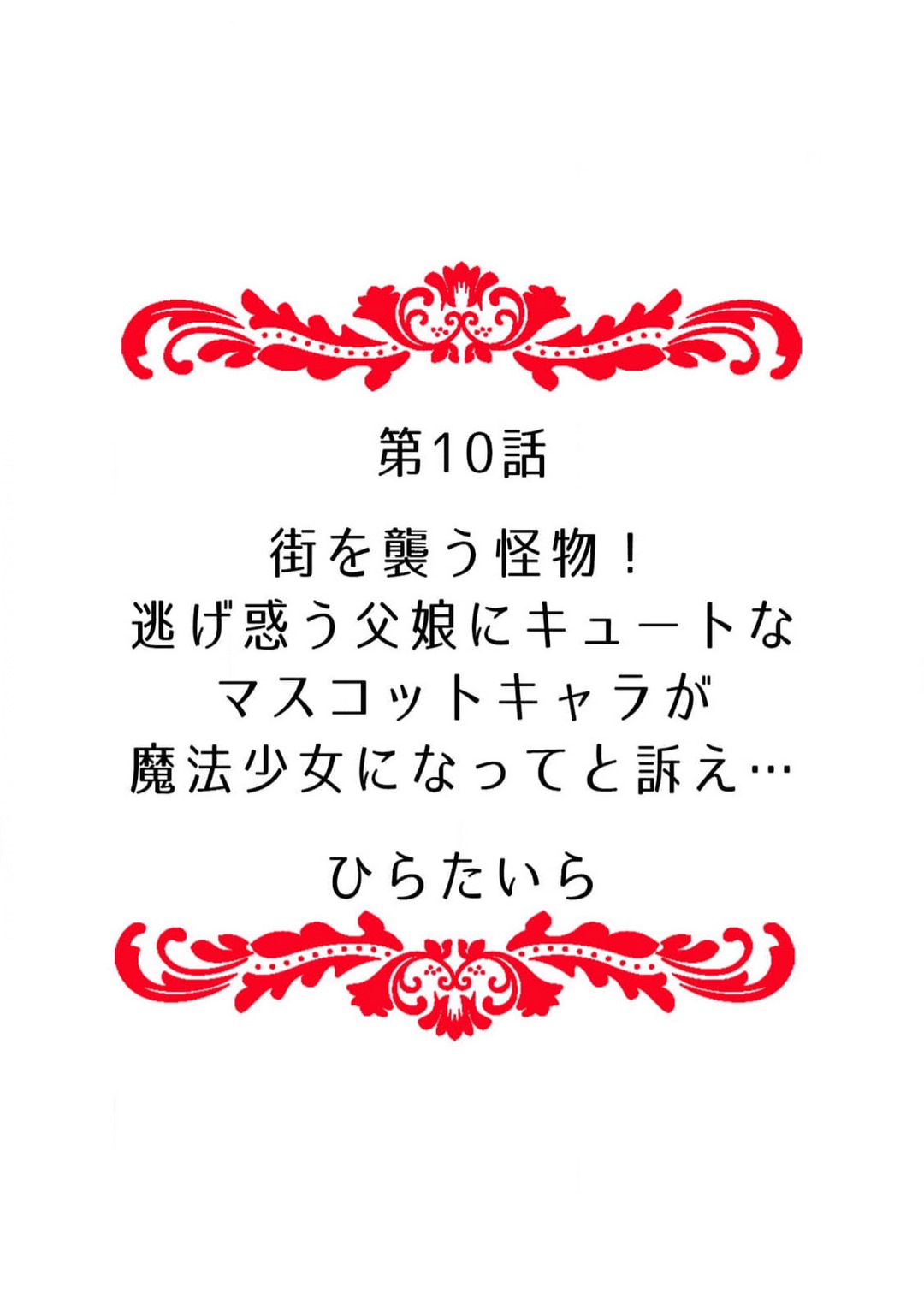 [Anthology] "Ore no Naka de... Itte Kudasai..." Nyotaika shita Karada de, Nando mo Mesuiki Saserarete... 1-5 画像番号 86