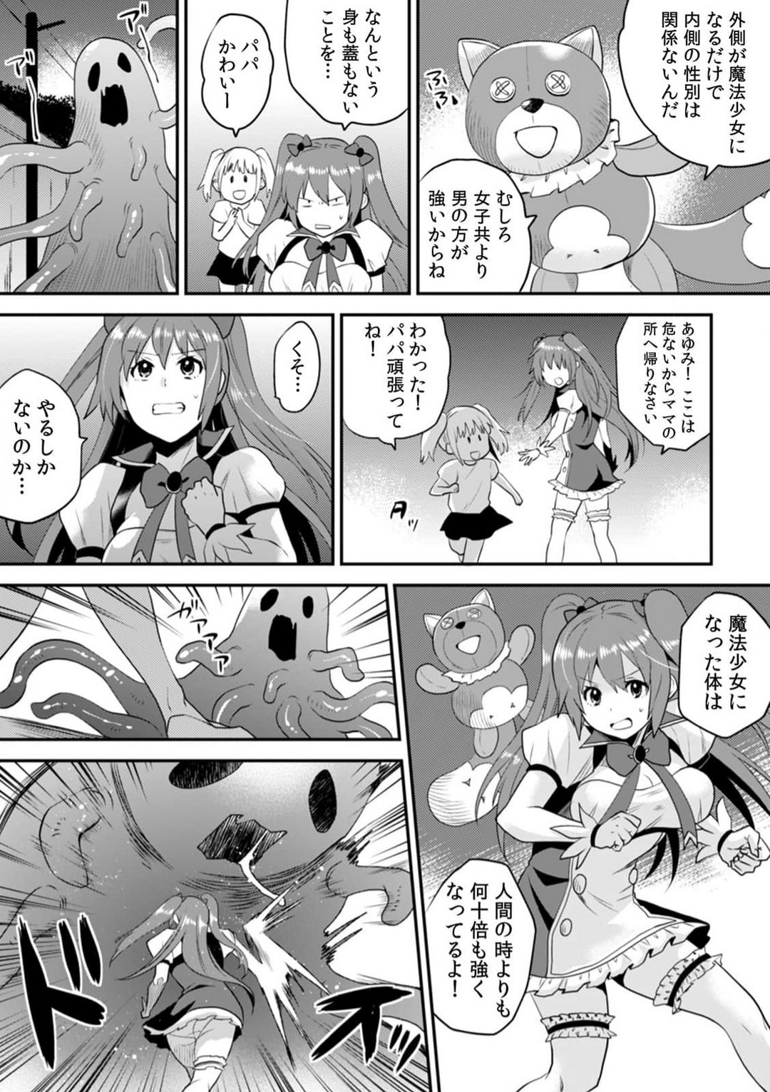 [Anthology] "Ore no Naka de... Itte Kudasai..." Nyotaika shita Karada de, Nando mo Mesuiki Saserarete... 1-5 画像番号 89