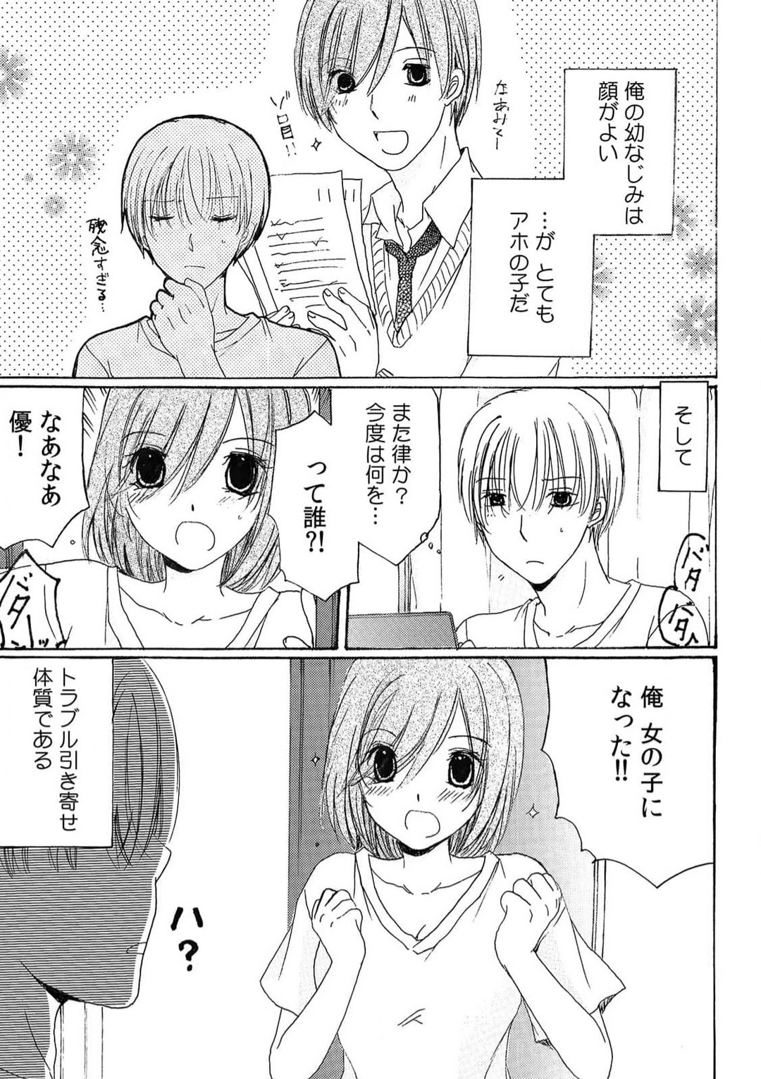 [Anthology] "Ore no Naka de... Itte Kudasai..." Nyotaika shita Karada de, Nando mo Mesuiki Saserarete... 1-5 画像番号 124