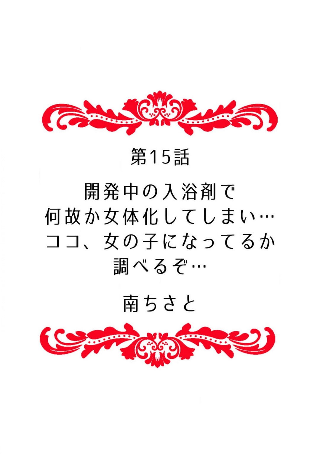 [Anthology] "Ore no Naka de... Itte Kudasai..." Nyotaika shita Karada de, Nando mo Mesuiki Saserarete... 1-5 画像番号 132