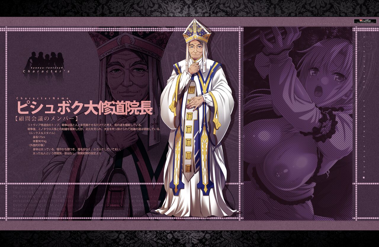 [Waffle] Kyonyuu Fantasy 4 -Shuudoushi Astor- Digital Character Image Collection numero di immagine  16