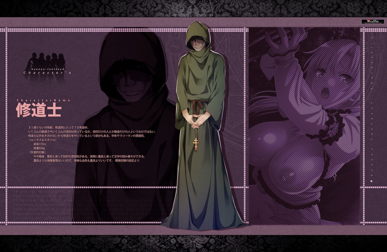 [Waffle] Kyonyuu Fantasy 4 -Shuudoushi Astor- Digital Character Image Collection numero di immagine  26