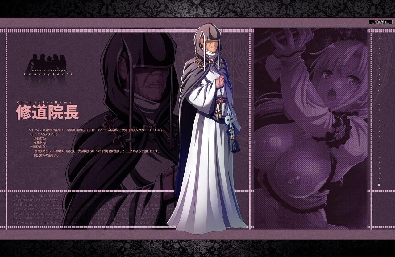 [Waffle] Kyonyuu Fantasy 4 -Shuudoushi Astor- Digital Character Image Collection numero di immagine  27