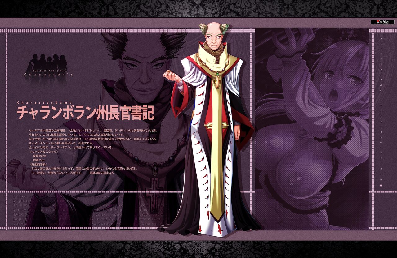 [Waffle] Kyonyuu Fantasy 4 -Shuudoushi Astor- Digital Character Image Collection numero di immagine  37