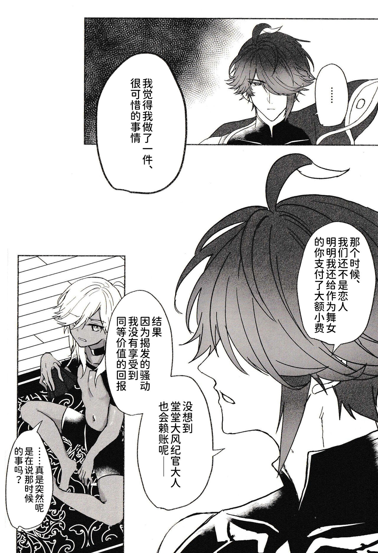 [ころにあぐえる (y)] ごっこ遊び (原神) [Chinese] [逃亡者×真不可视汉化组] 10eme image