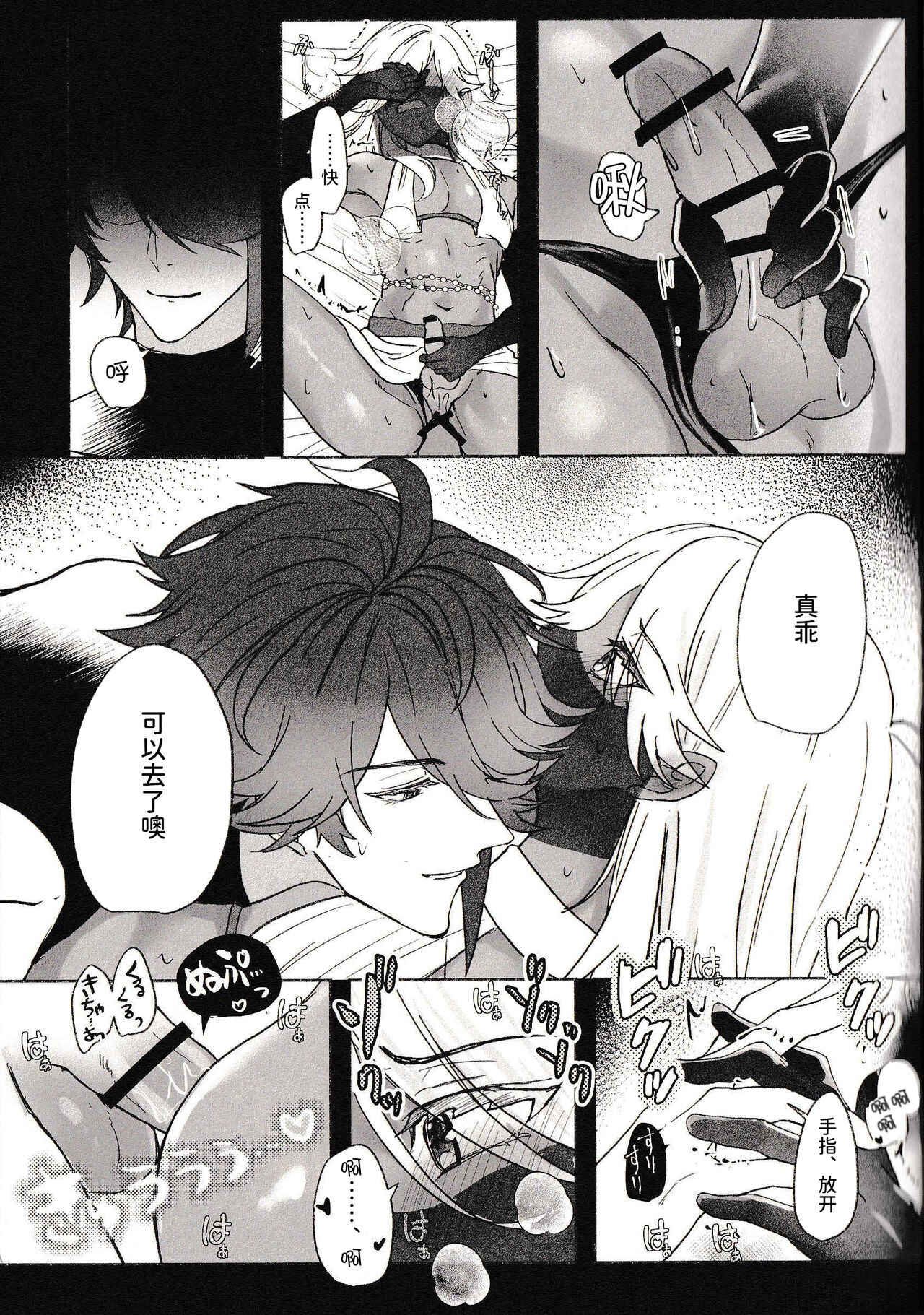 [ころにあぐえる (y)] ごっこ遊び (原神) [Chinese] [逃亡者×真不可视汉化组] 25eme image