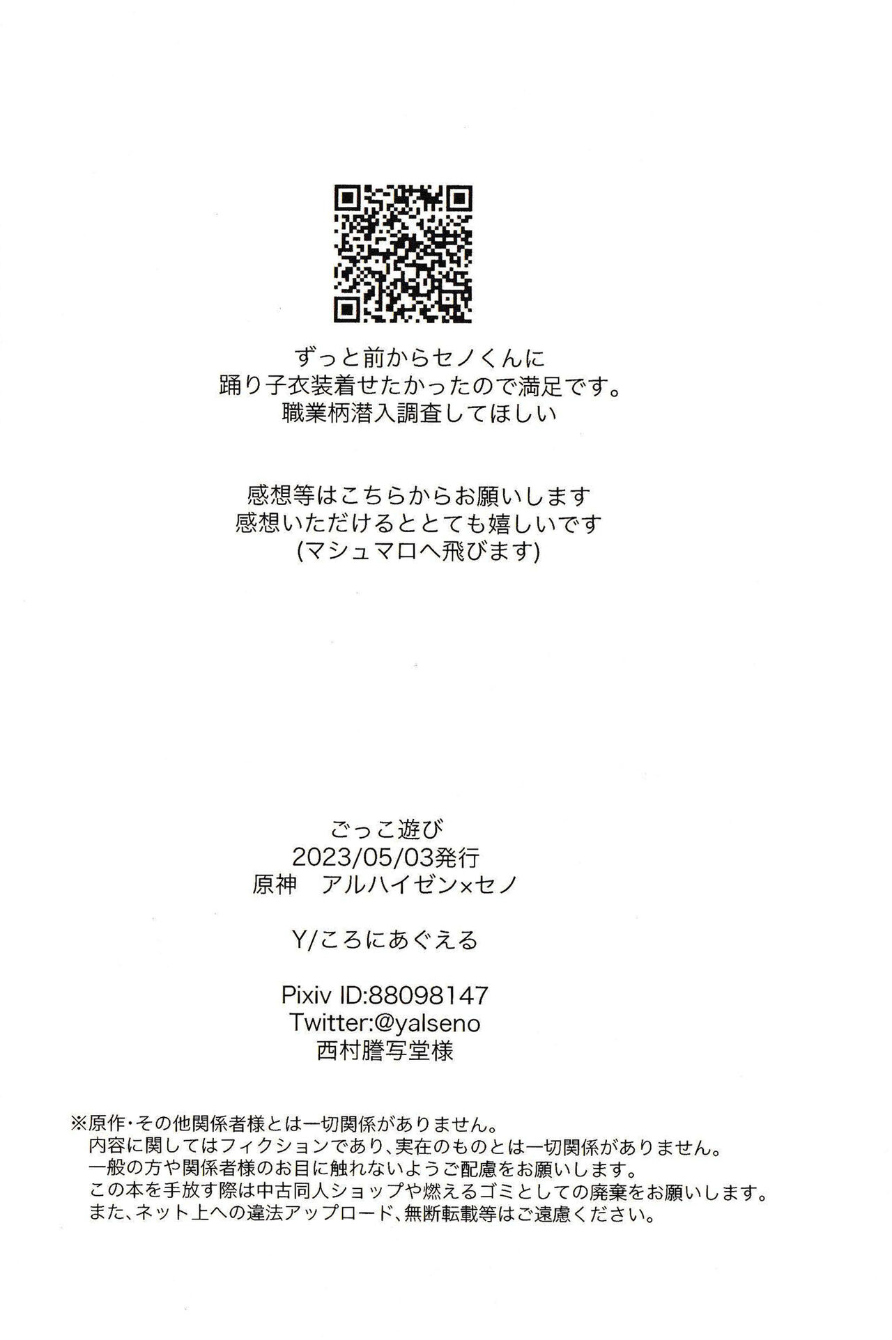 [ころにあぐえる (y)] ごっこ遊び (原神) [Chinese] [逃亡者×真不可视汉化组] 40eme image